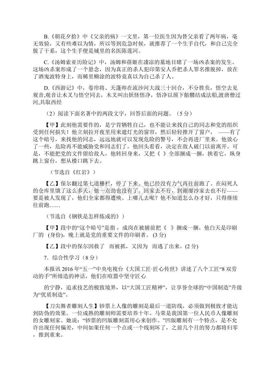 锡林郭勒盟中考语文模拟试题与答案Word文件下载.docx_第3页