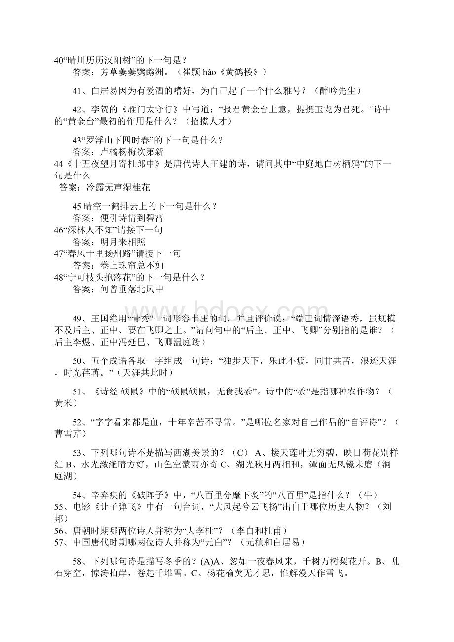 国学达人挑战赛诗词试题库Word文档格式.docx_第3页