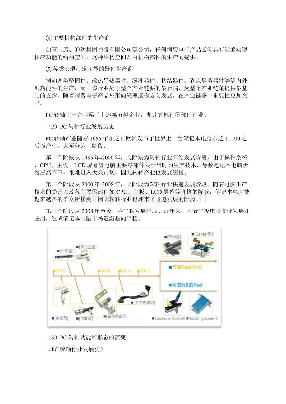 PC转轴行业分析报告.docx_第3页