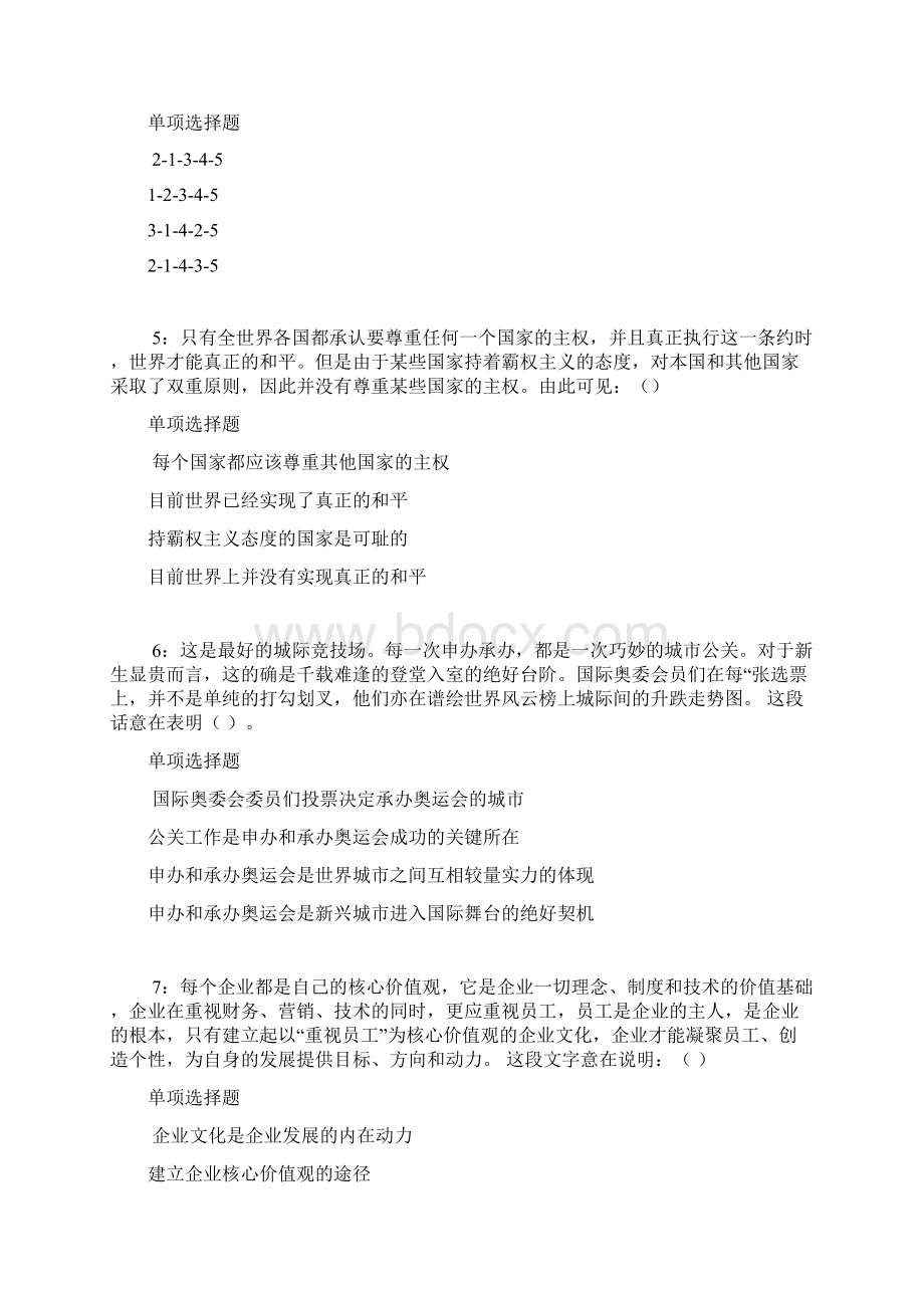 浏阳事业单位招聘考试真题及答案解析考试版 1.docx_第2页