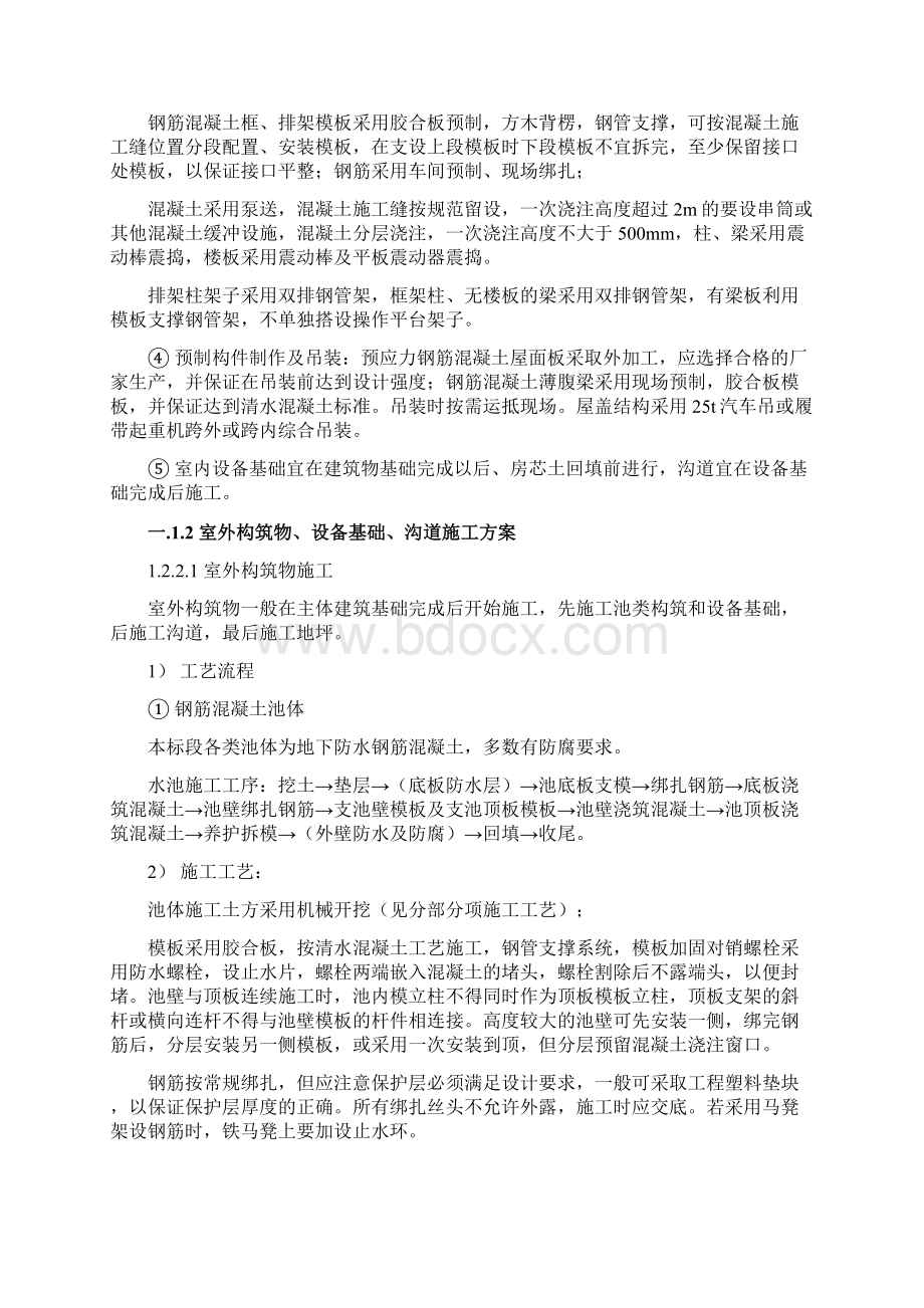 单位工程施工技术方案.docx_第2页