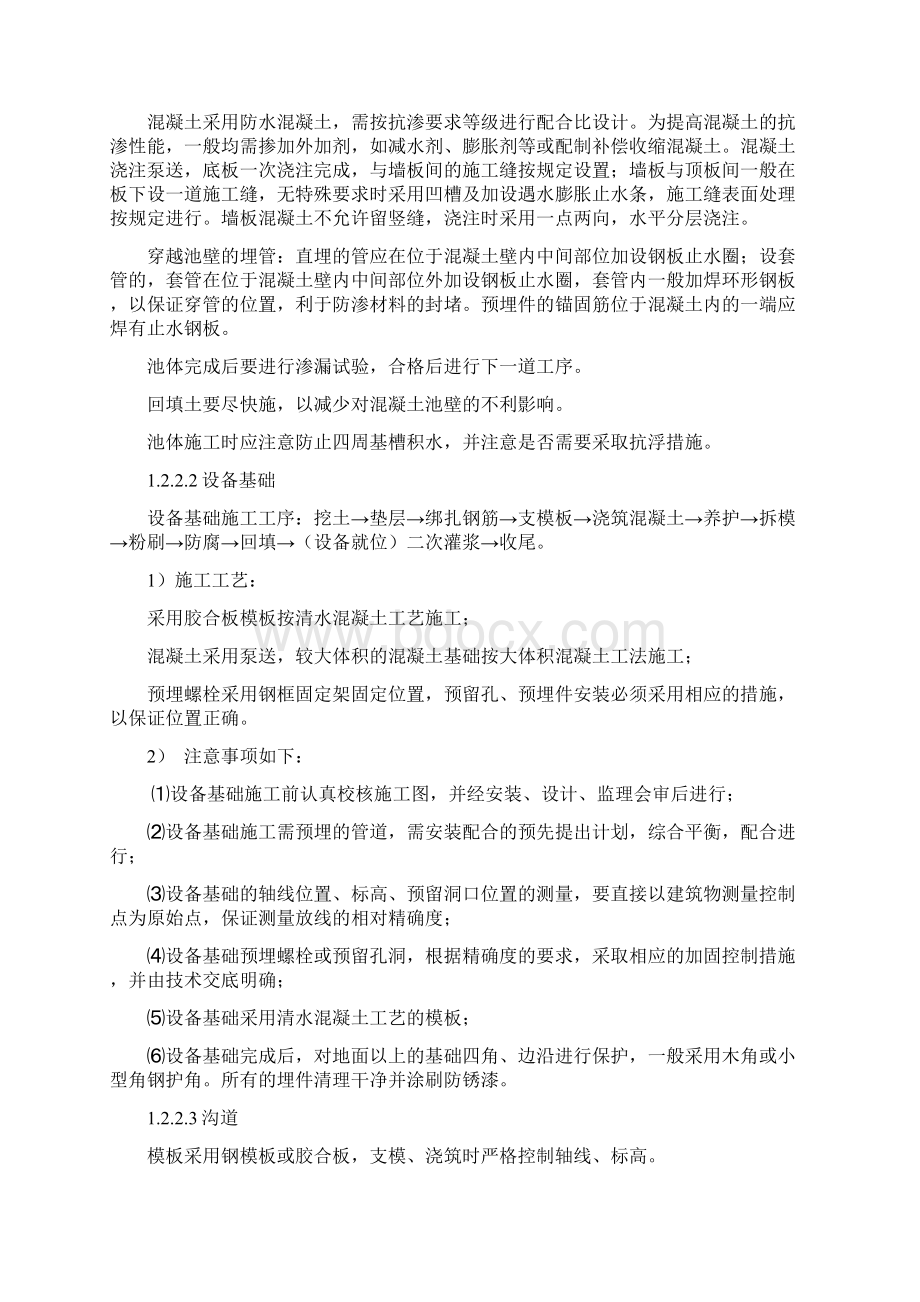 单位工程施工技术方案.docx_第3页