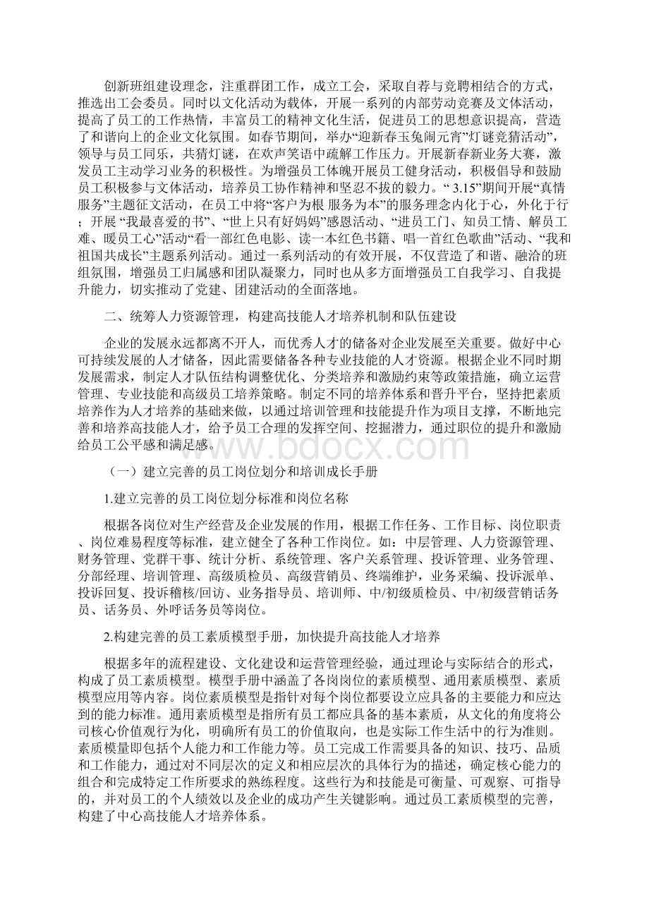 用练内功创品牌推进班组建设和高技能人才培养.docx_第2页