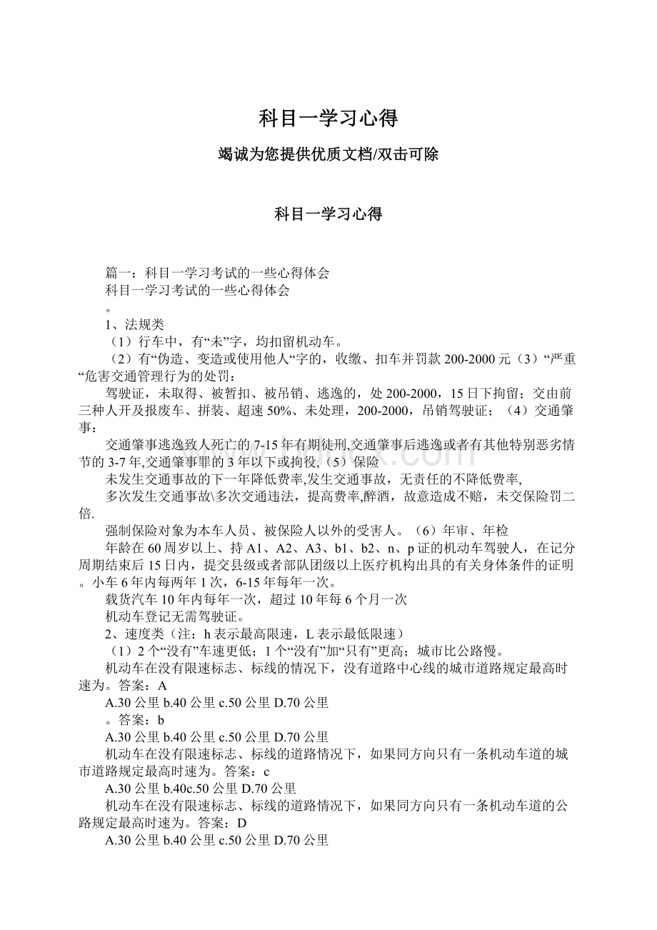 科目一学习心得.docx_第1页