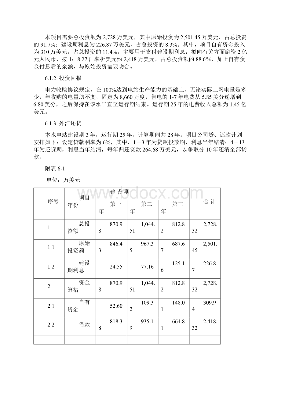 第08章租赁融资项目的受理审查.docx_第3页