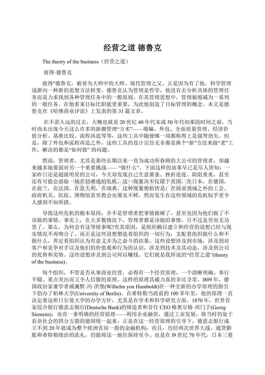 经营之道 德鲁克Word文档下载推荐.docx