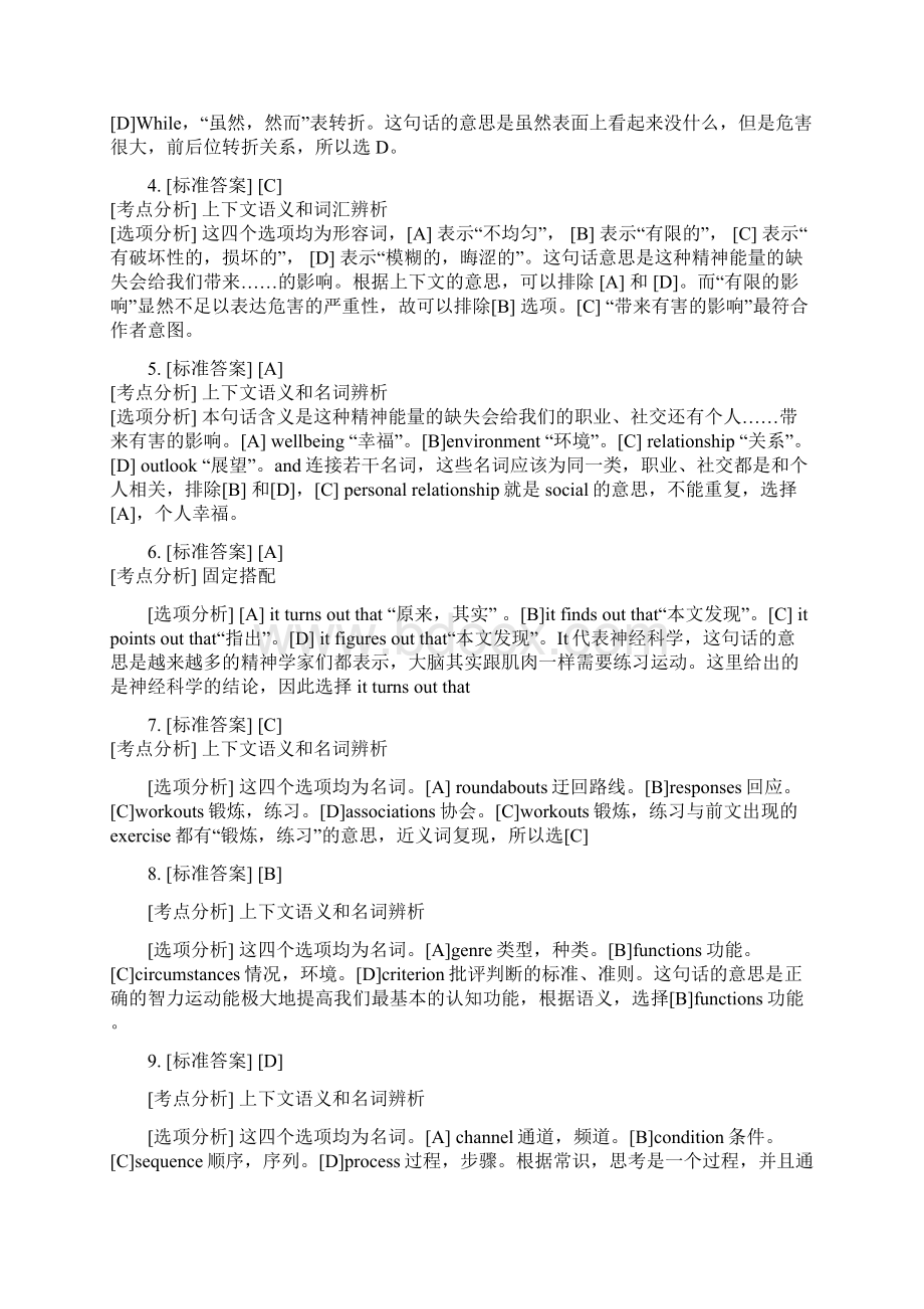 全国硕士研究生入学统一考试英语一试题及解析Word文档下载推荐.docx_第3页