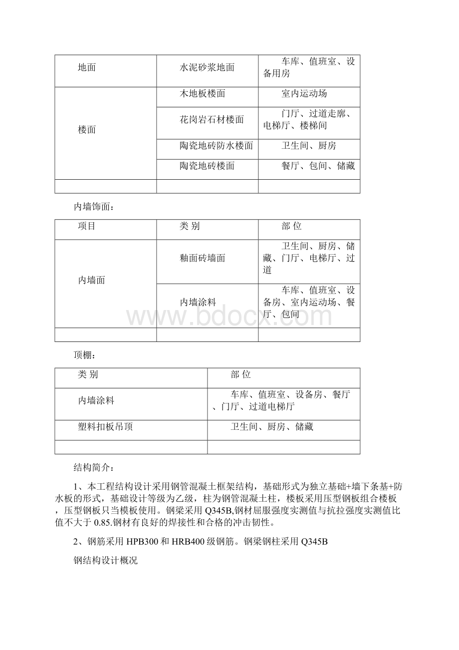 冬季施工方案docWord文件下载.docx_第2页