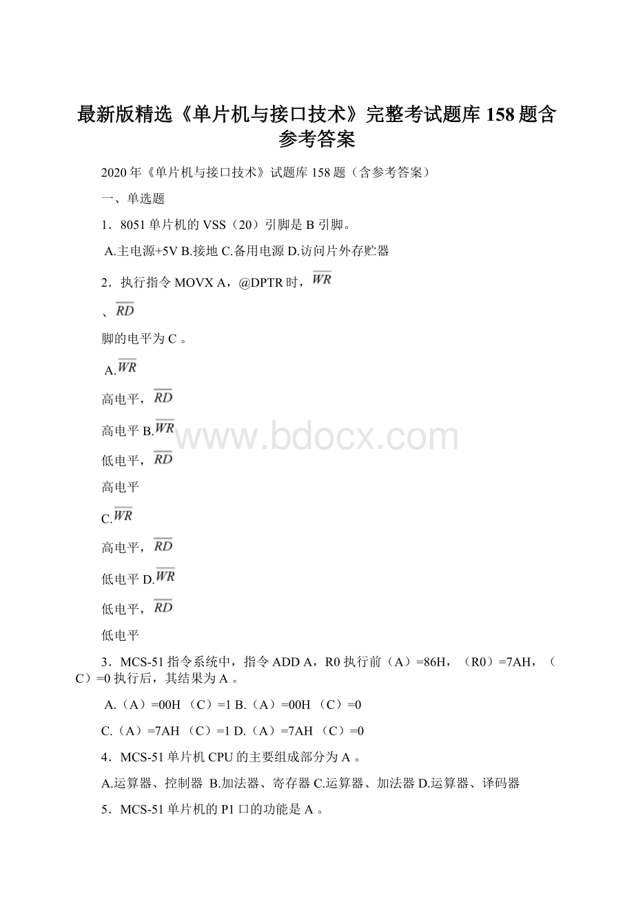 最新版精选《单片机与接口技术》完整考试题库158题含参考答案.docx_第1页