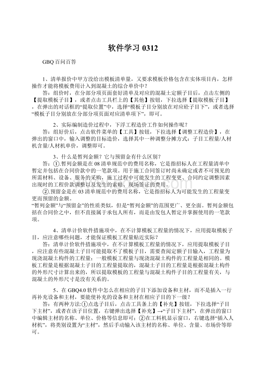 软件学习0312.docx_第1页