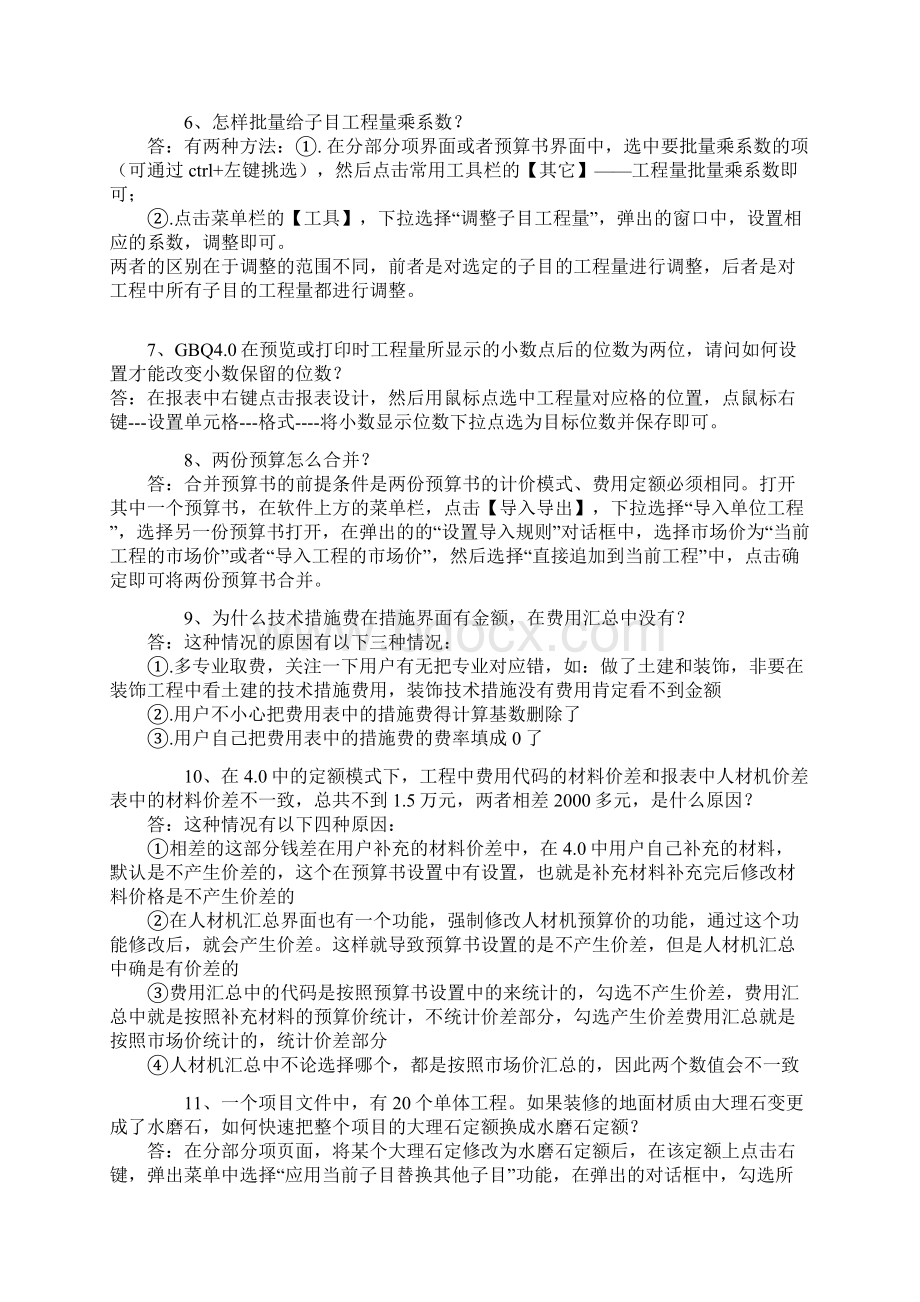 软件学习0312.docx_第2页