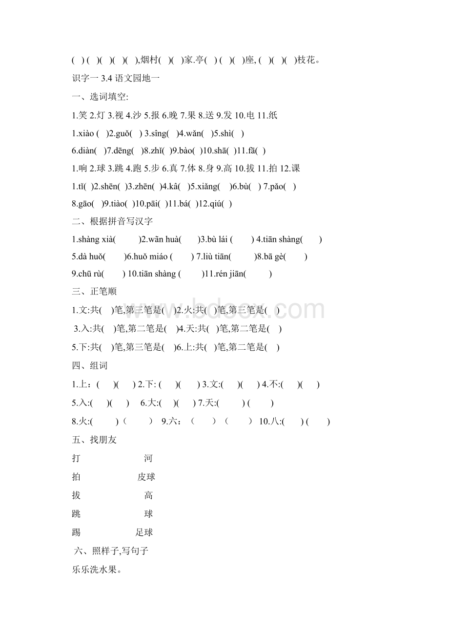 一年级上学期复习计划.docx_第3页