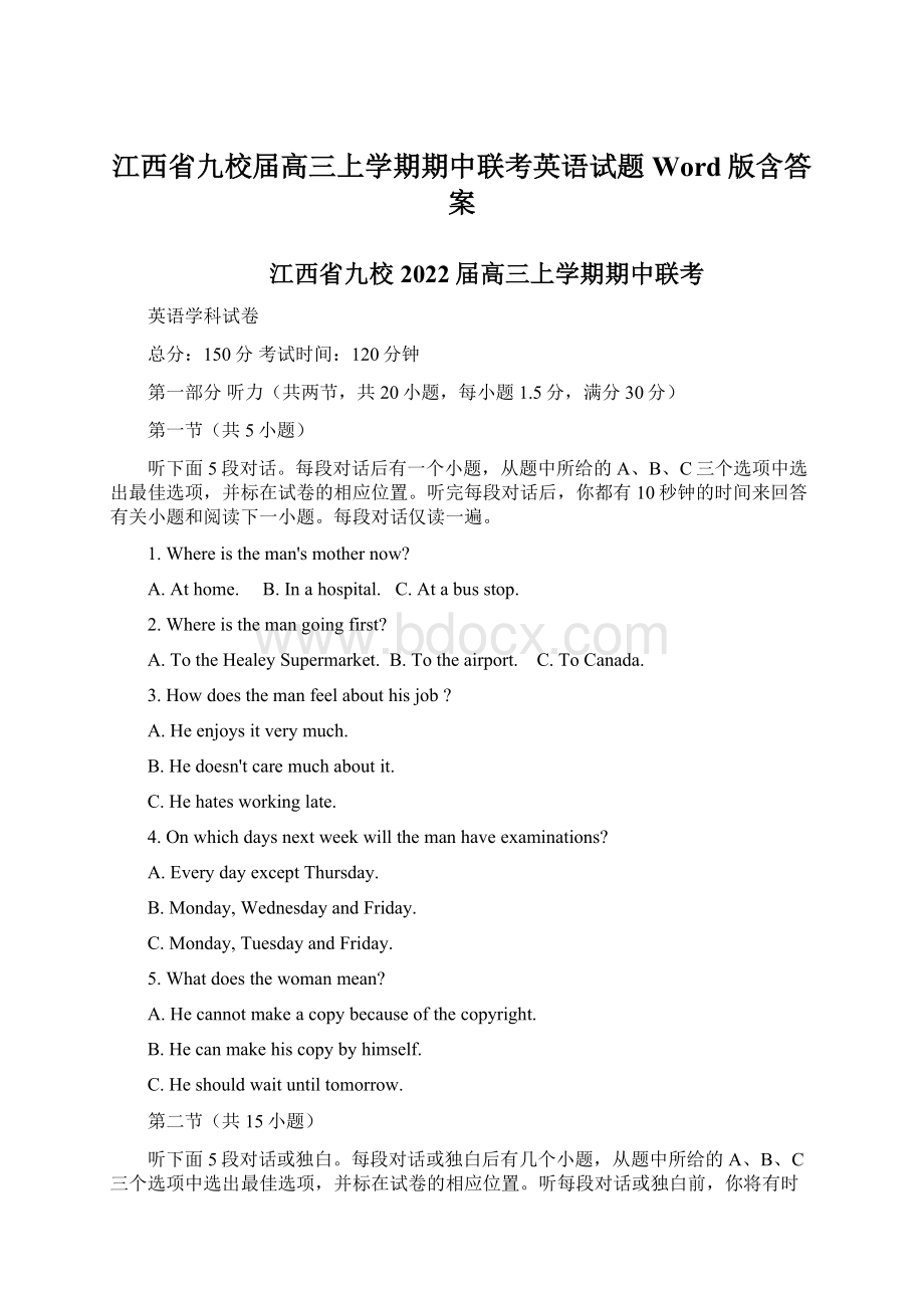 江西省九校届高三上学期期中联考英语试题 Word版含答案Word格式文档下载.docx_第1页