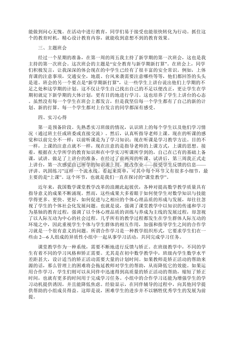 师范毕业生实习报告范文Word文档格式.docx_第2页