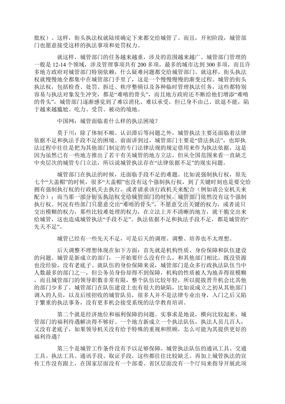 城市治理需要大城管 重点Word文档下载推荐.docx_第3页