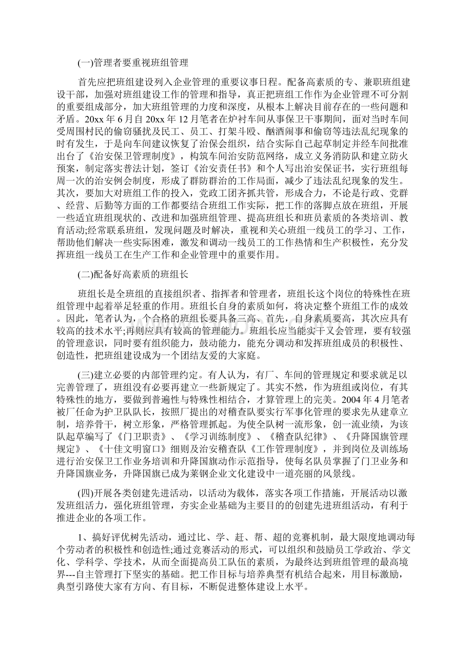 基层管理者管理心得.docx_第3页