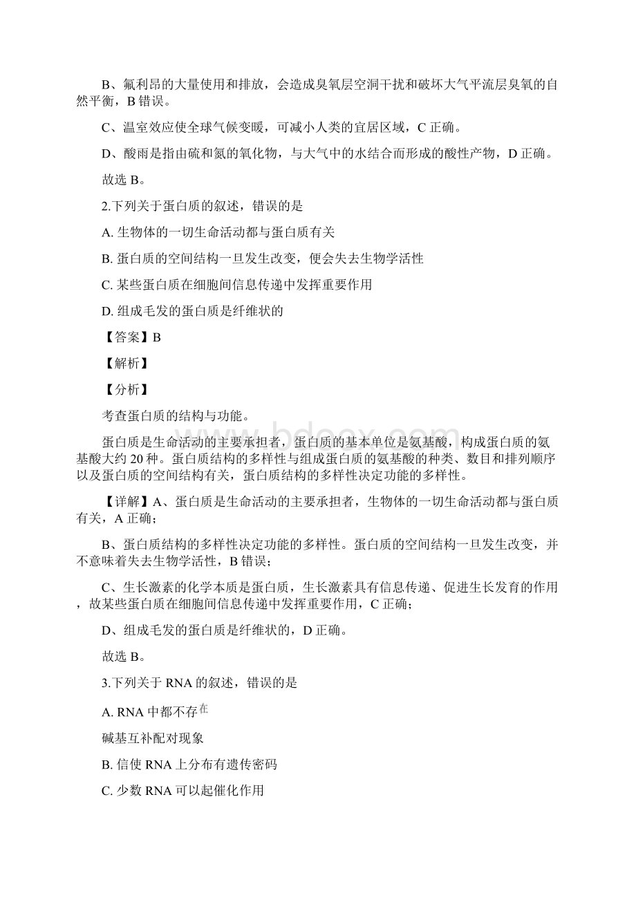 浙江省十校联盟学年高三联考生物试题解析版.docx_第2页