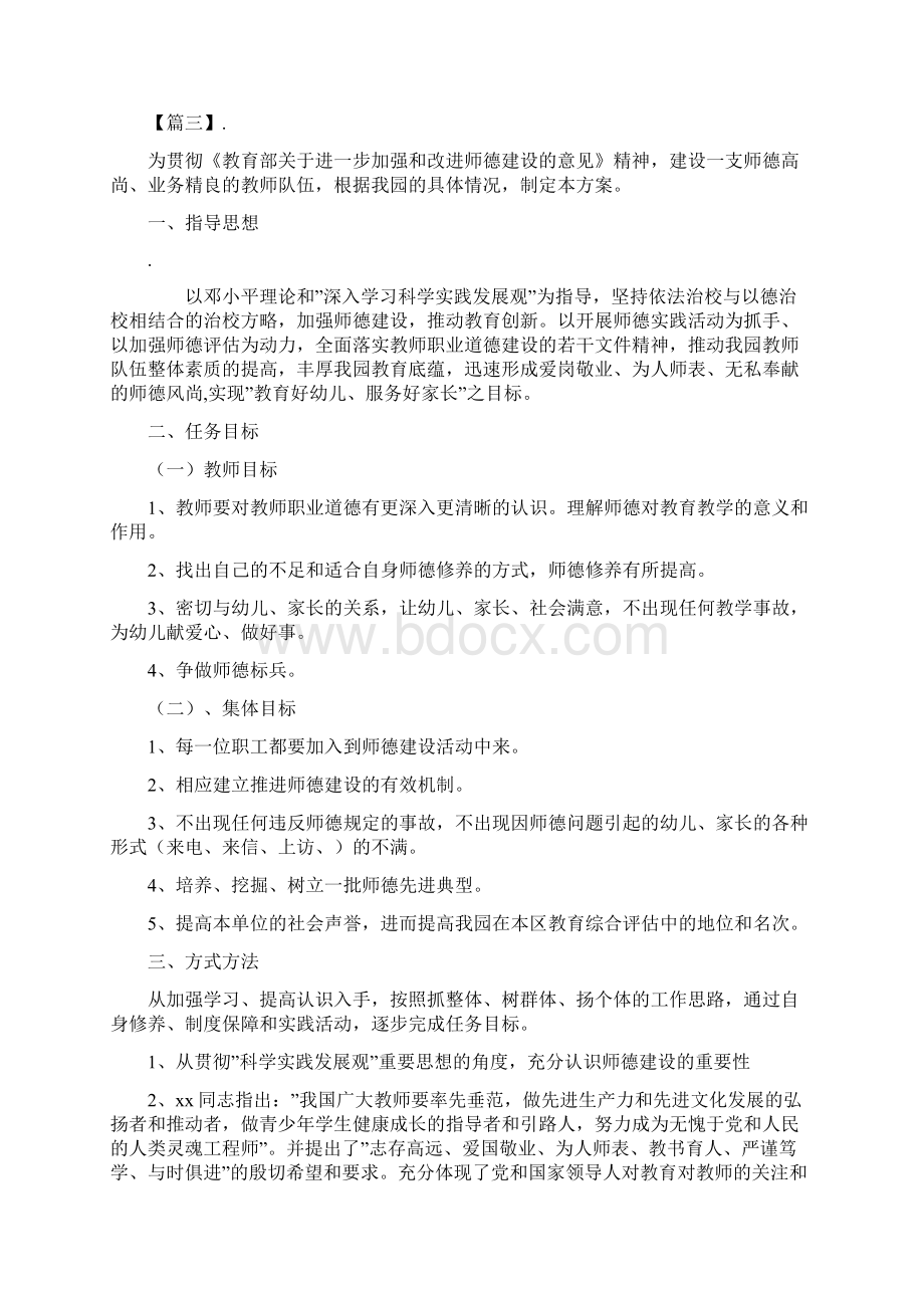 幼儿园师德师风工作计划范本与幼儿园师德师风建设总结汇编.docx_第3页