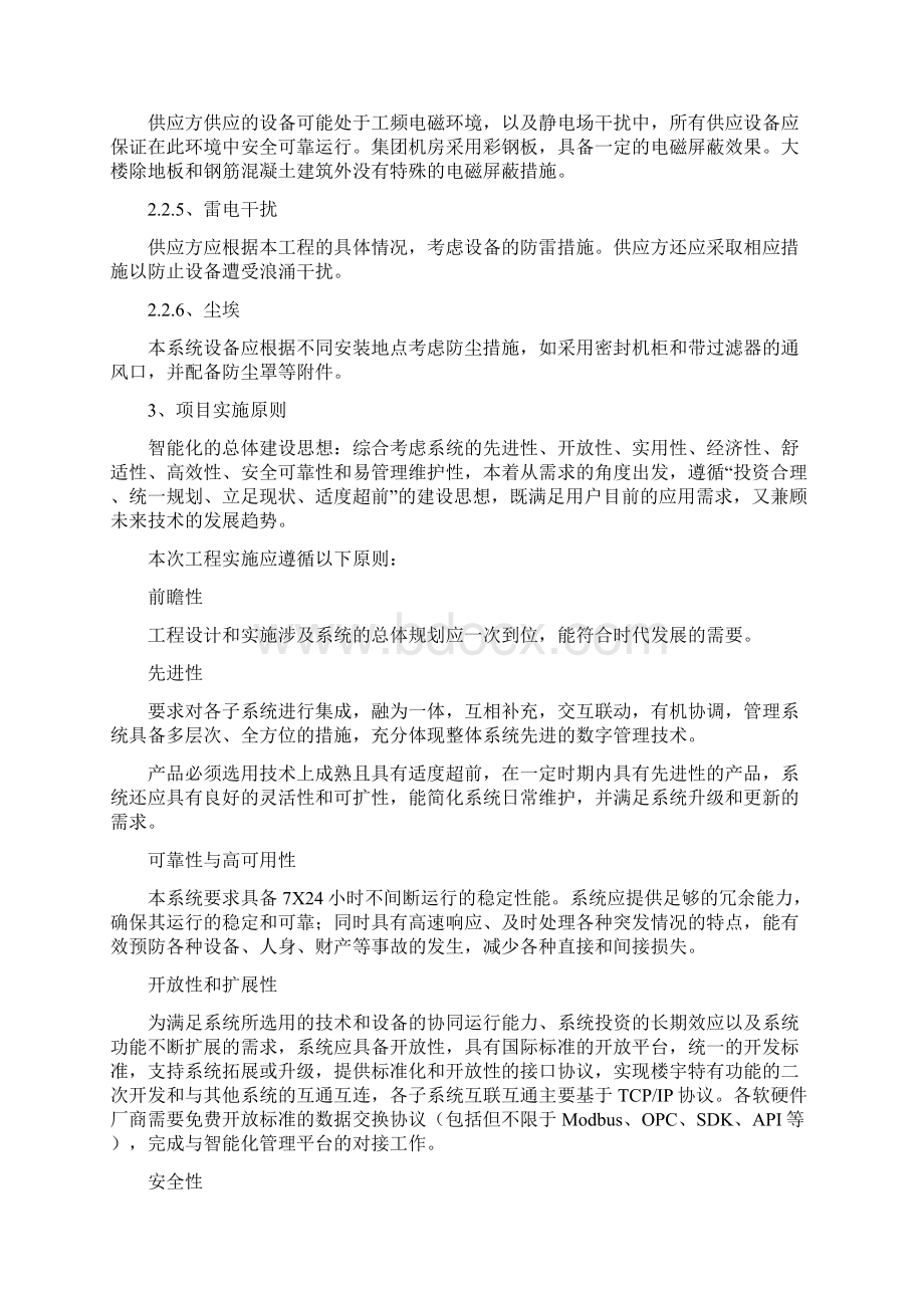 中心经营场地装修改造和交易平台升级工程智能化系统集成Word下载.docx_第3页