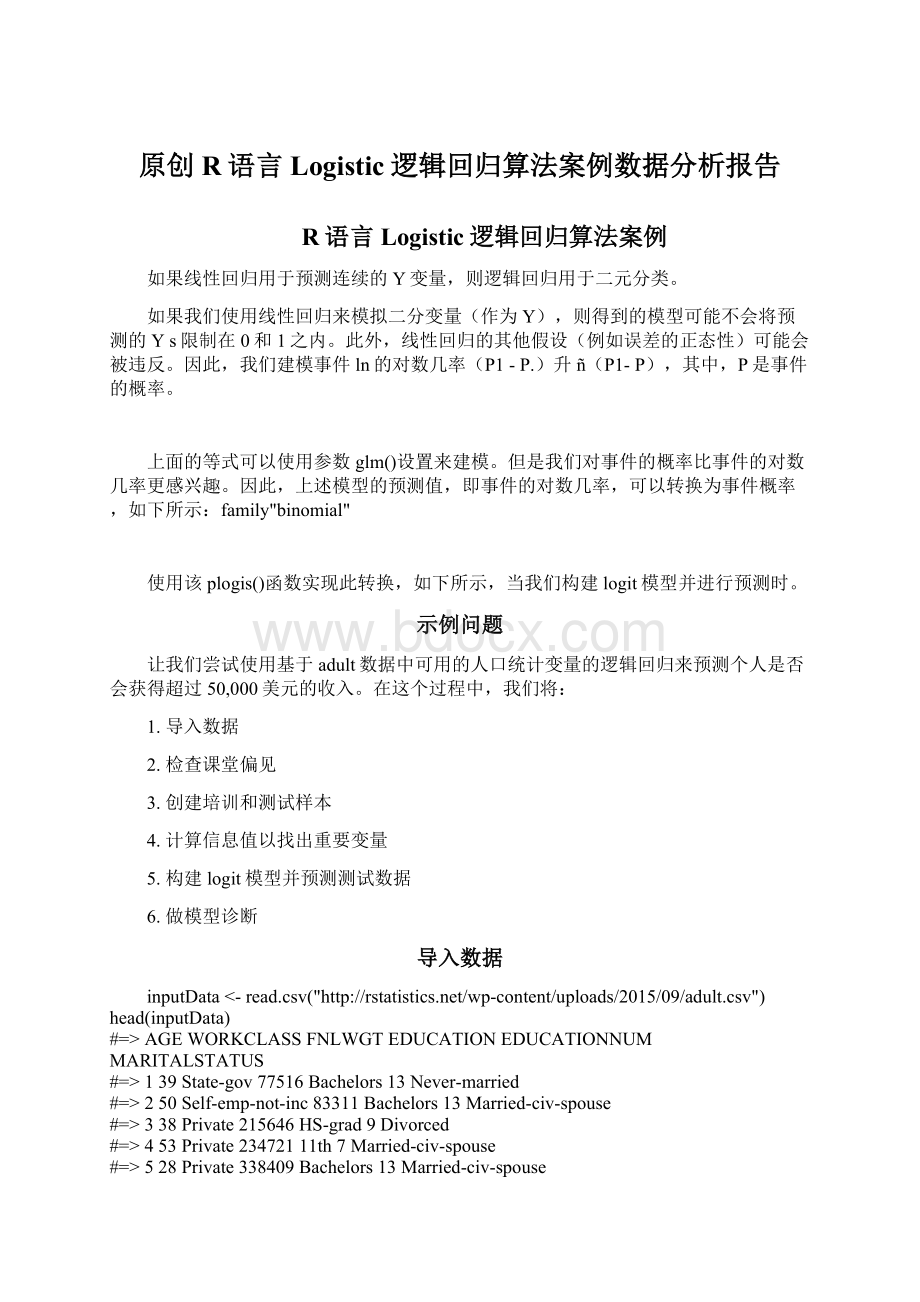 原创R语言Logistic逻辑回归算法案例数据分析报告.docx_第1页