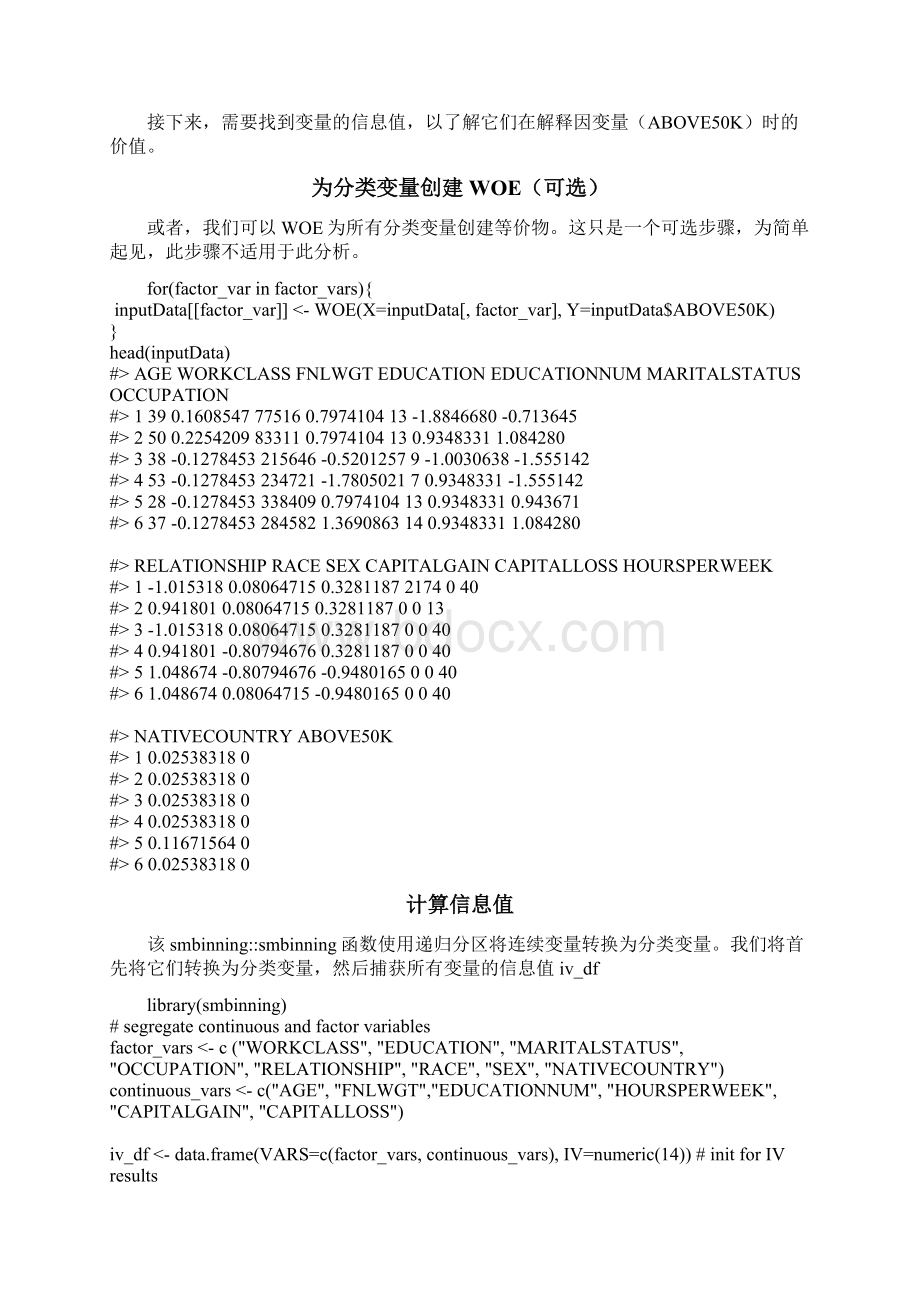 原创R语言Logistic逻辑回归算法案例数据分析报告.docx_第3页