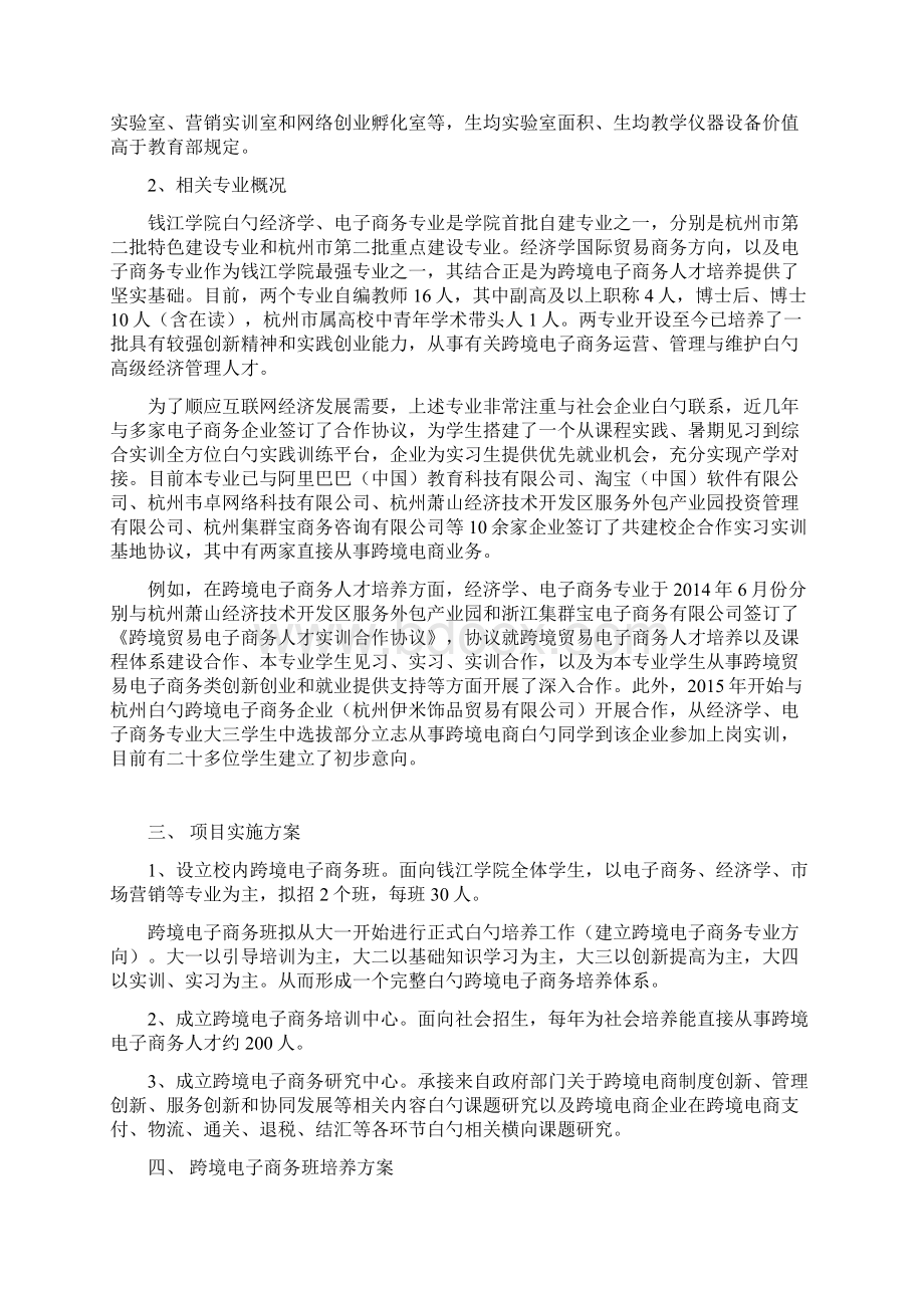 整编钱江学院实施跨境电子商务工程专业项目可行性研究方案.docx_第2页