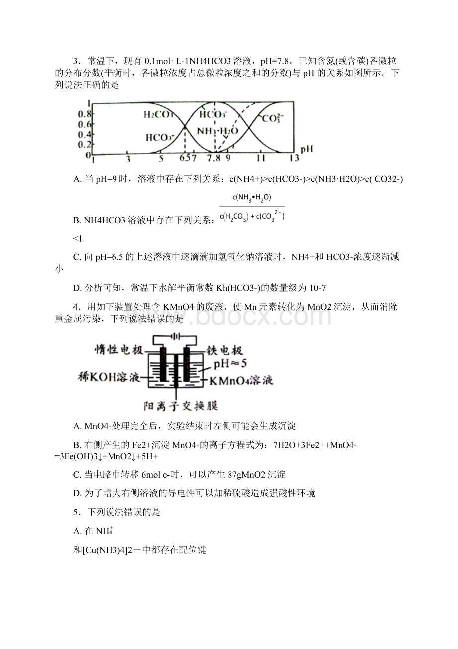 学年高二化学下学期第二次月考试题承智班新版人教新目标版.docx_第2页