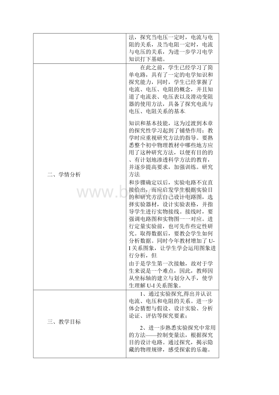 九年级物理全册171电流与电压电阻的关系教案1新版新人教版Word文档下载推荐.docx_第2页