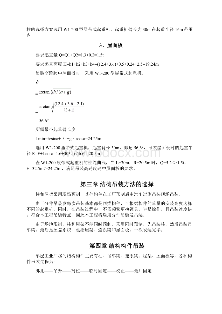 河北联合大学施工组织设计课设文档格式.docx_第3页