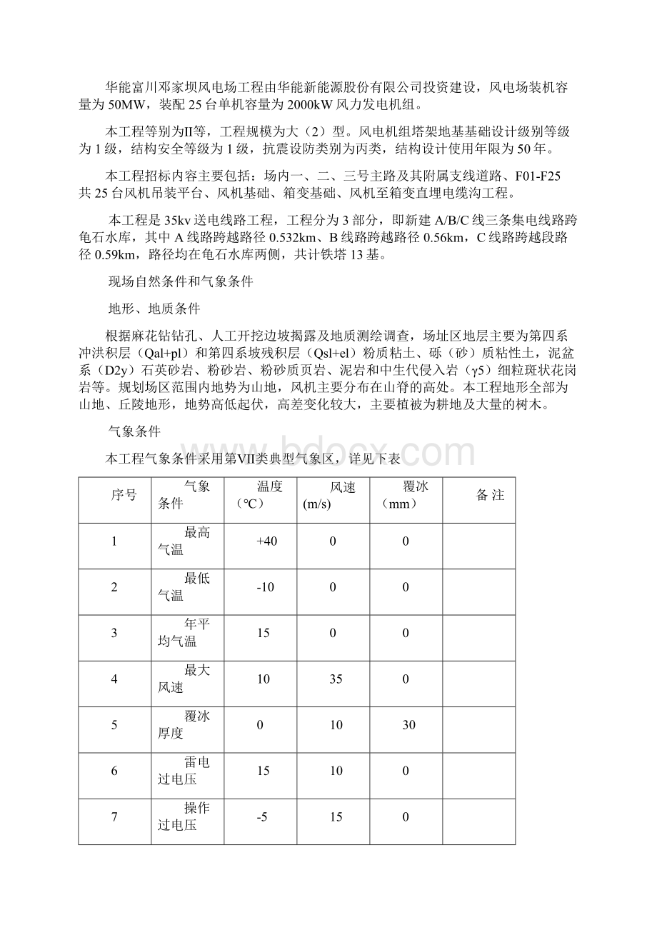 集电线路施工方案Word文档格式.docx_第2页