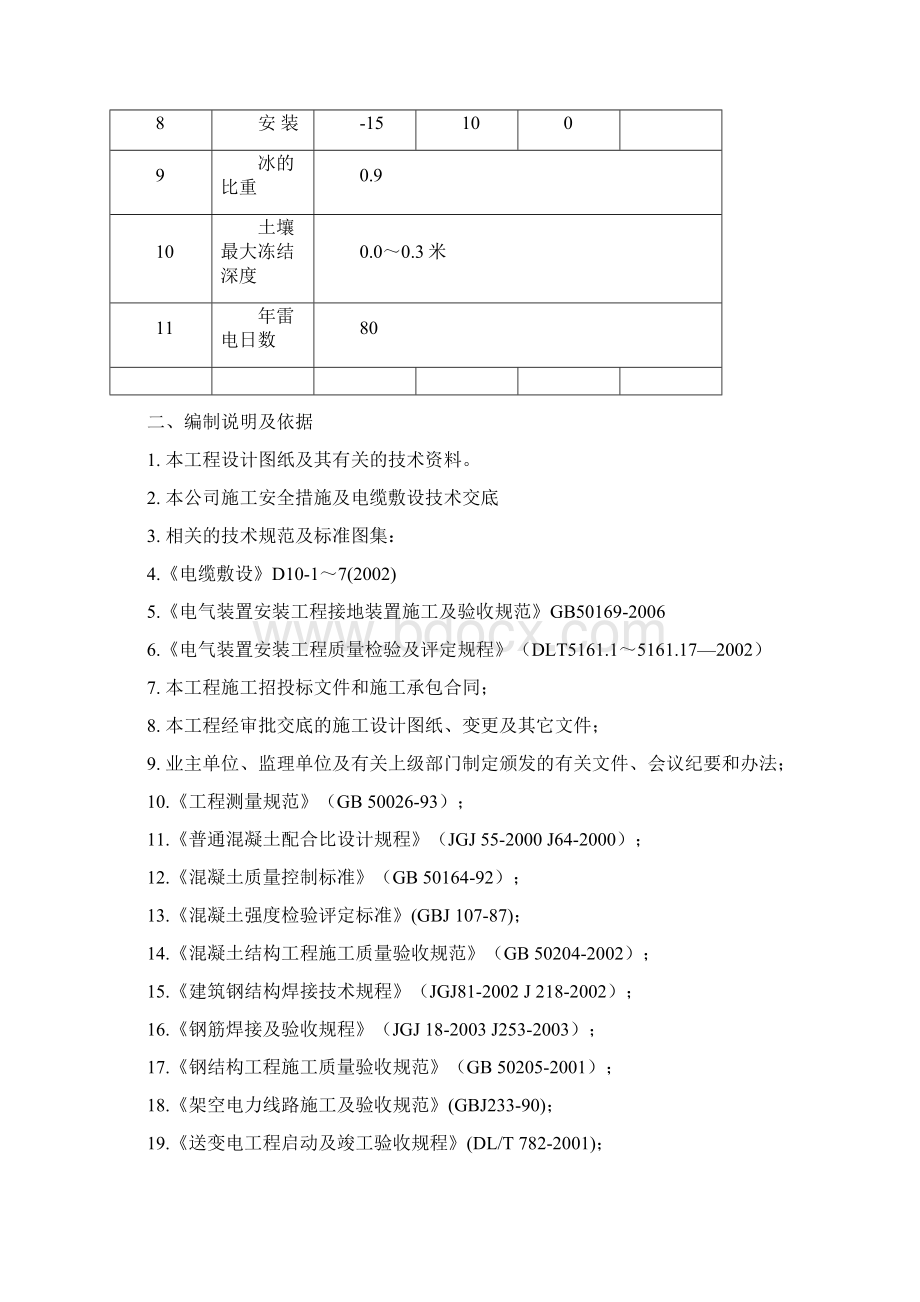 集电线路施工方案Word文档格式.docx_第3页