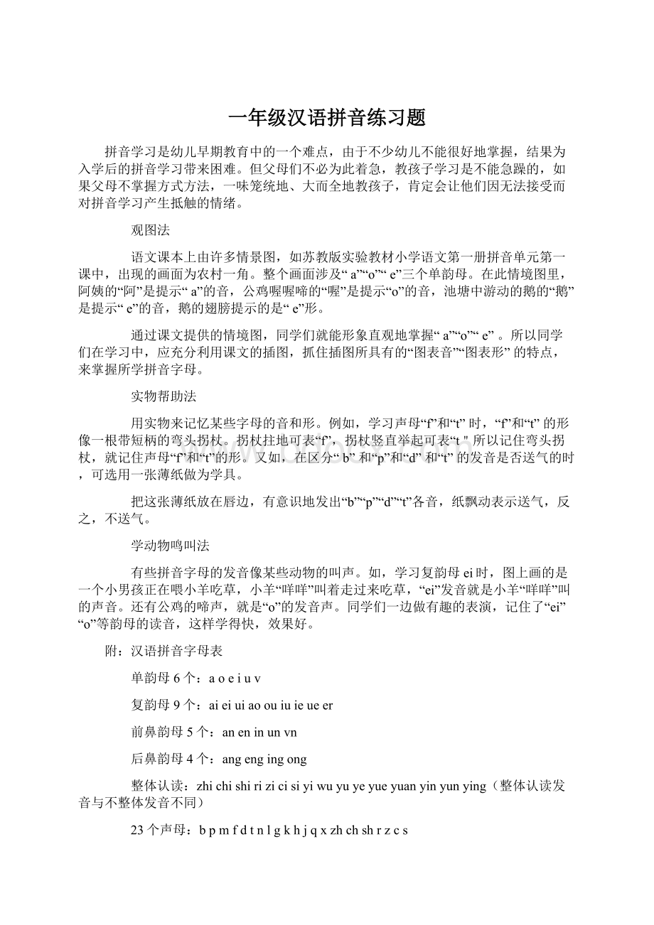 一年级汉语拼音练习题.docx_第1页