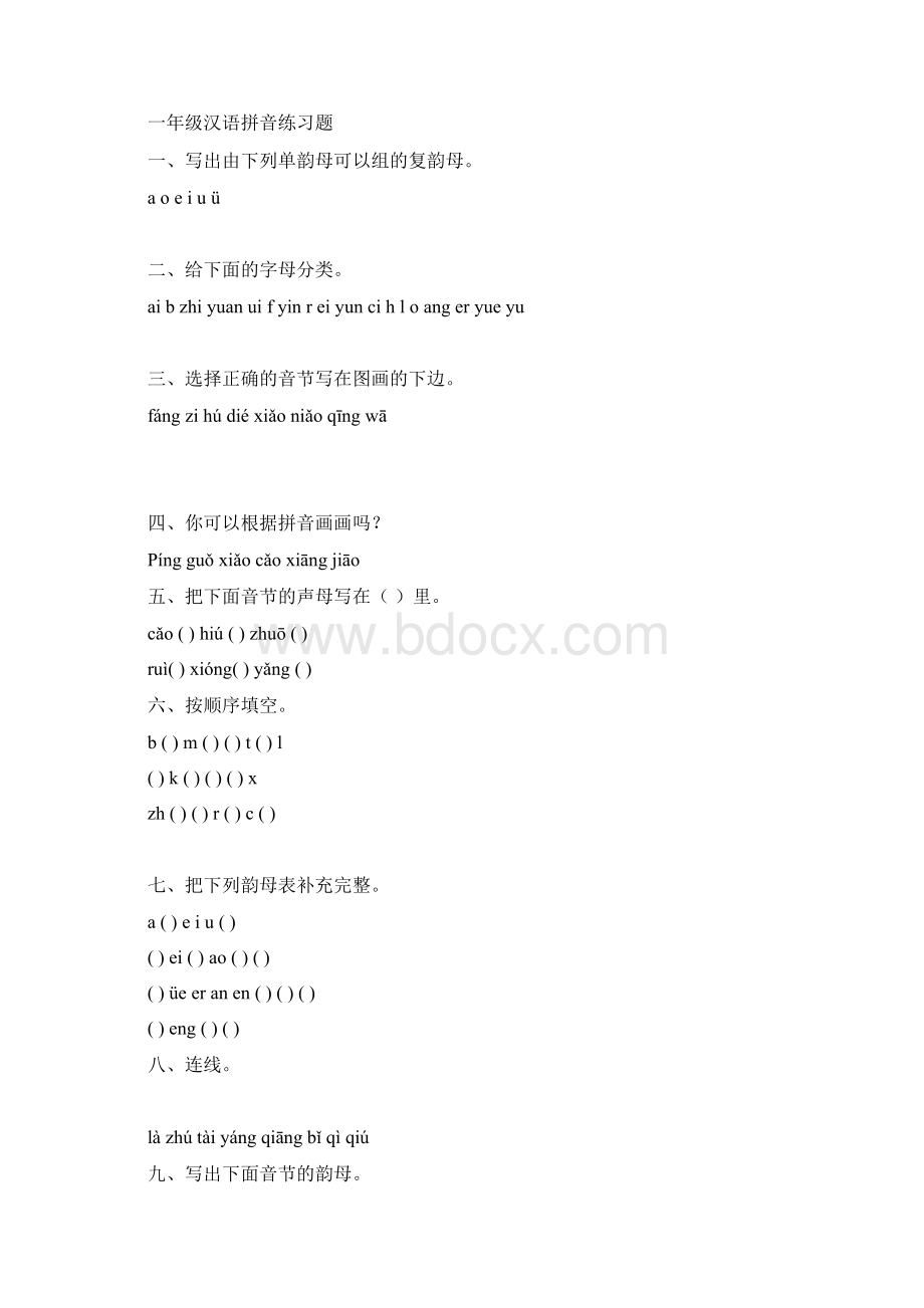 一年级汉语拼音练习题.docx_第2页
