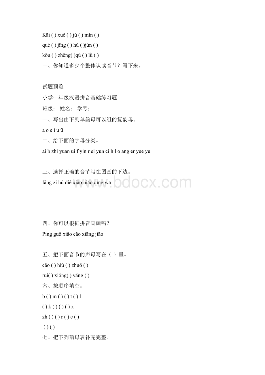 一年级汉语拼音练习题.docx_第3页