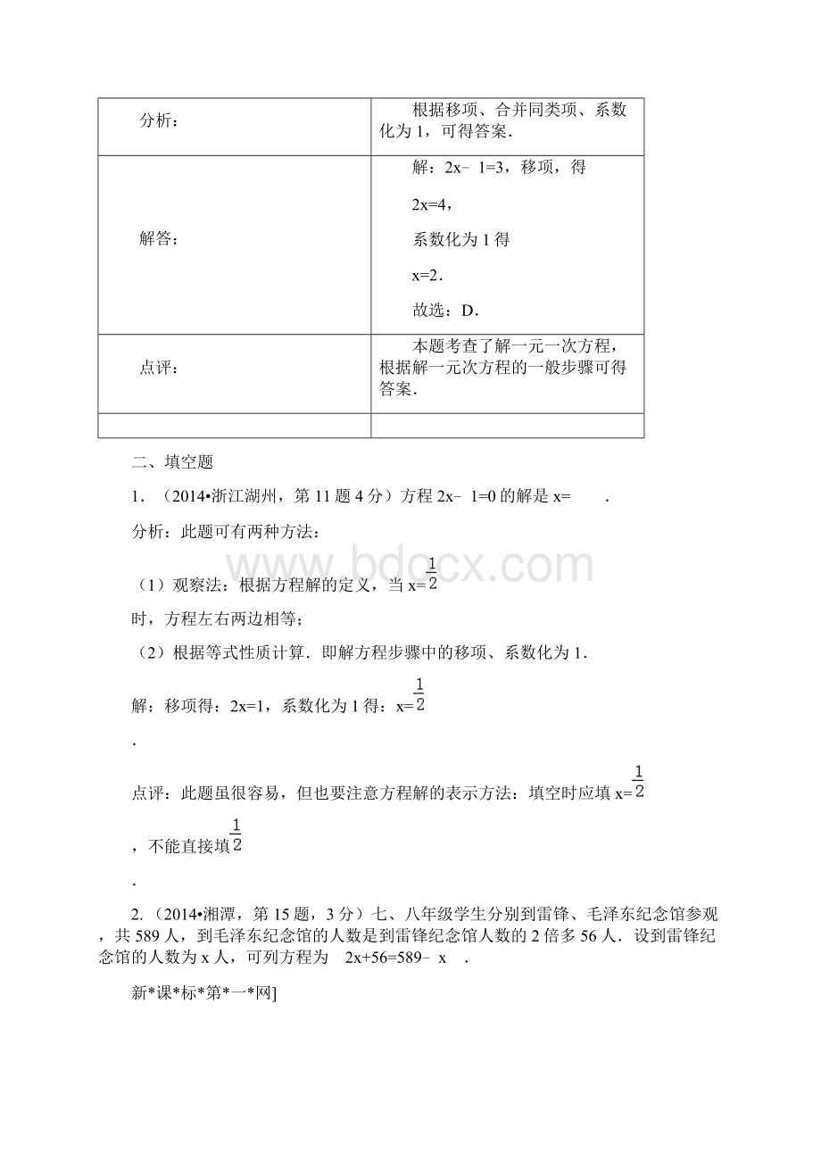 中考数学试题解析分类汇编04 一元一次方程及其应用.docx_第2页