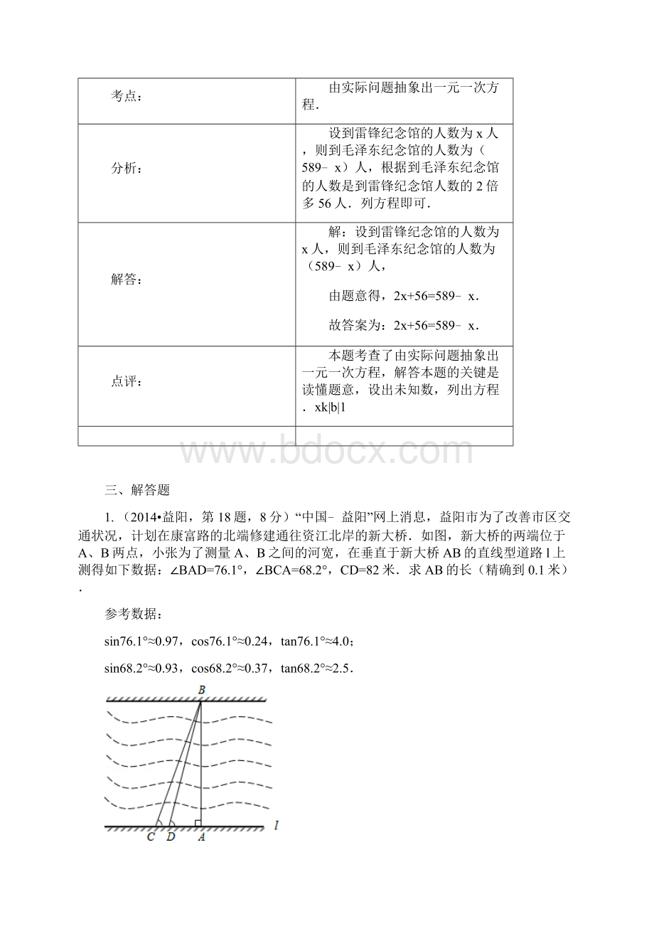 中考数学试题解析分类汇编04 一元一次方程及其应用.docx_第3页