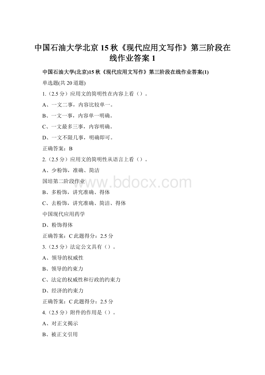 中国石油大学北京15秋《现代应用文写作》第三阶段在线作业答案1Word格式.docx_第1页