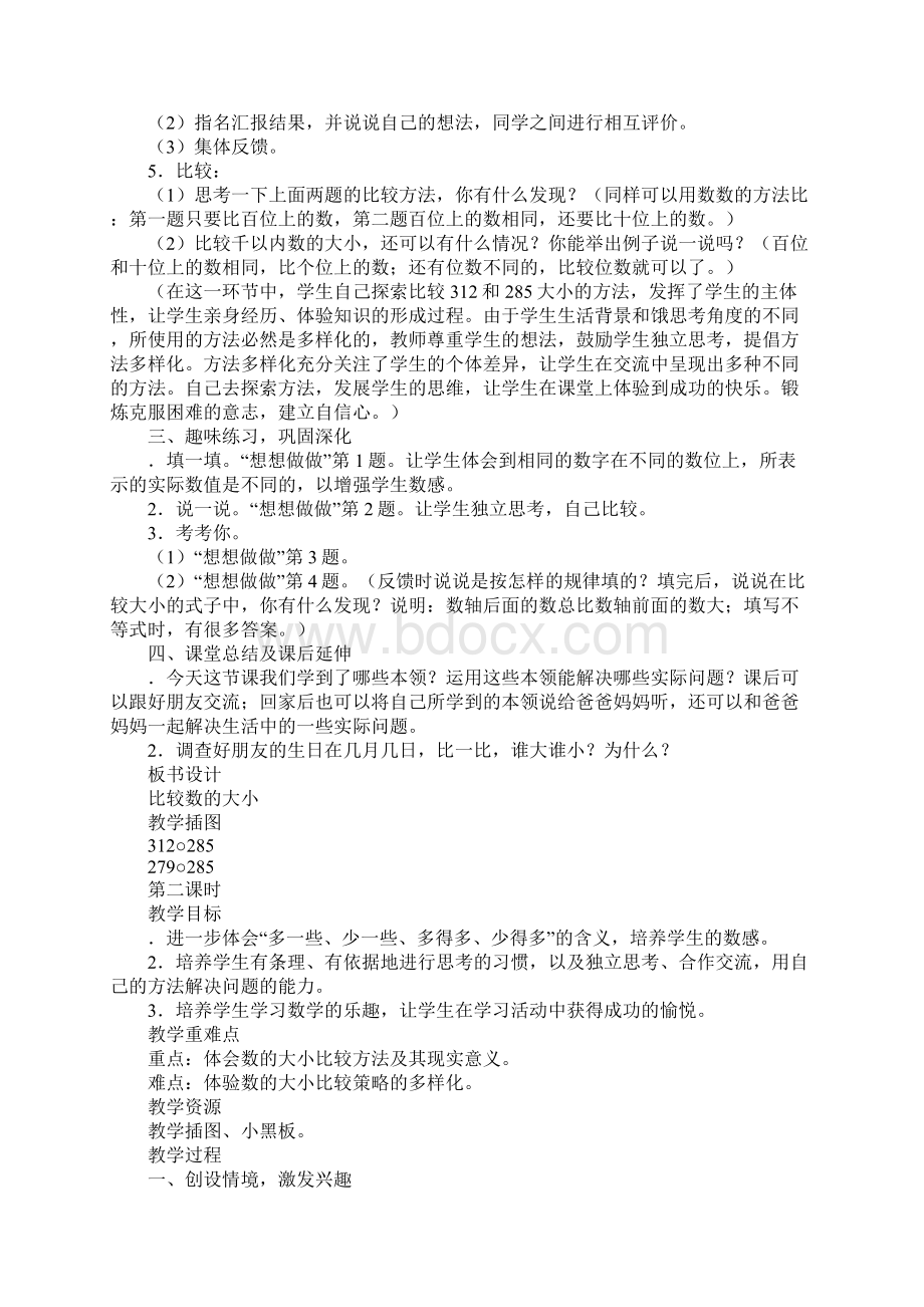 苏教版二年级数学下册比较数的大小教案.docx_第2页