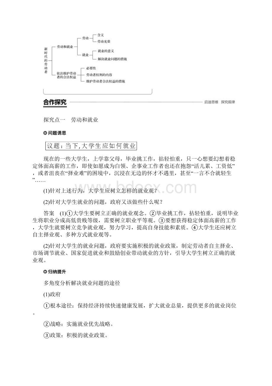 学年高中政治 第二单元 第五课 企业与劳动者 2 新时代的劳动者学案 新人教版必修1.docx_第3页