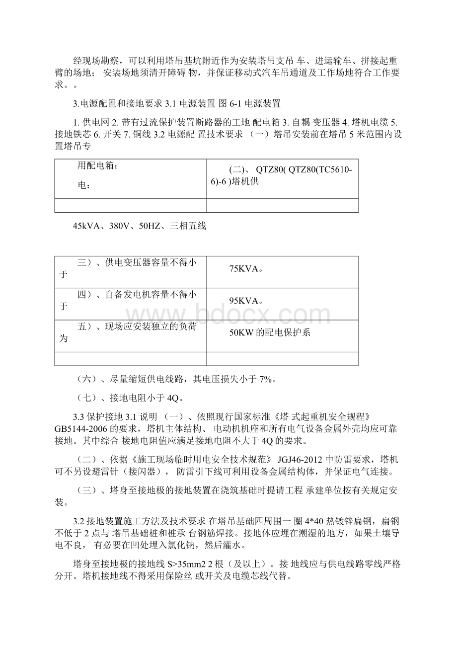 塔式起重机安装加节拆卸方案塔式起重机拆卸先Word文档下载推荐.docx_第3页