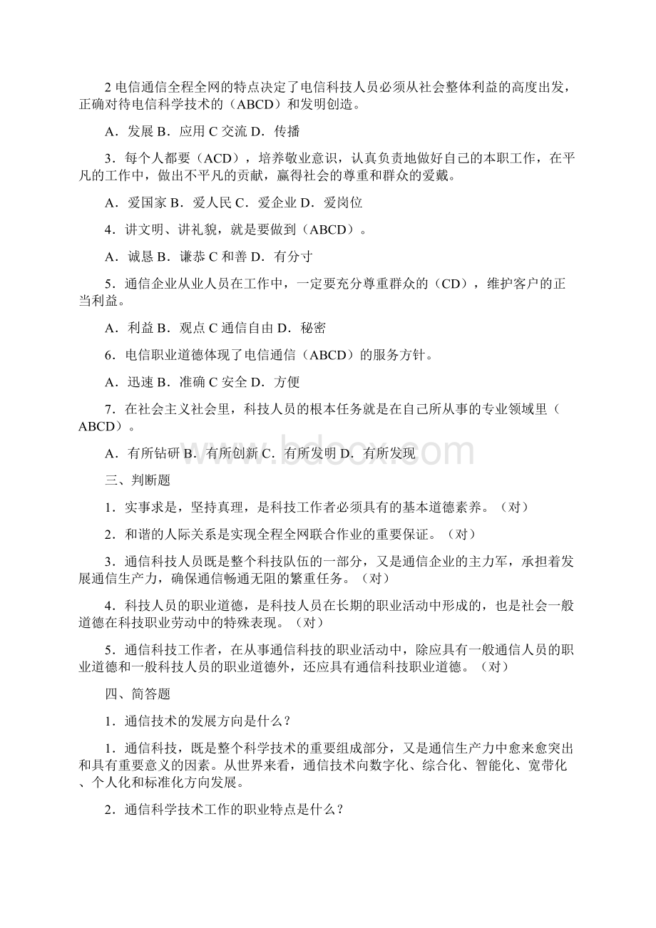 全国通信专业技术人员执业水平考试参考用书《通信专业综合能力中级》练习及答案.docx_第2页