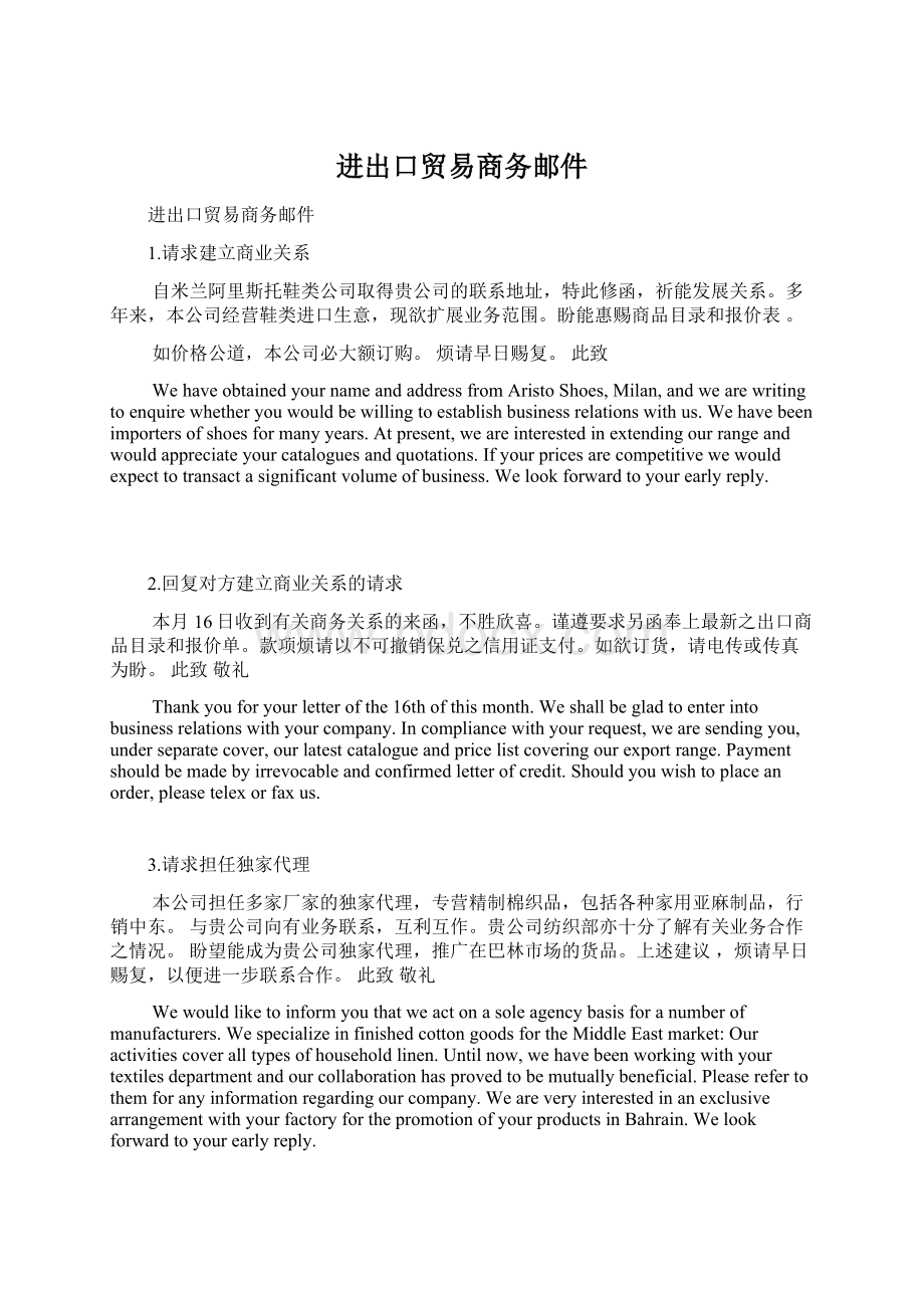 进出口贸易商务邮件Word文件下载.docx