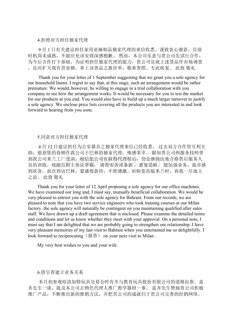 进出口贸易商务邮件Word文件下载.docx_第2页