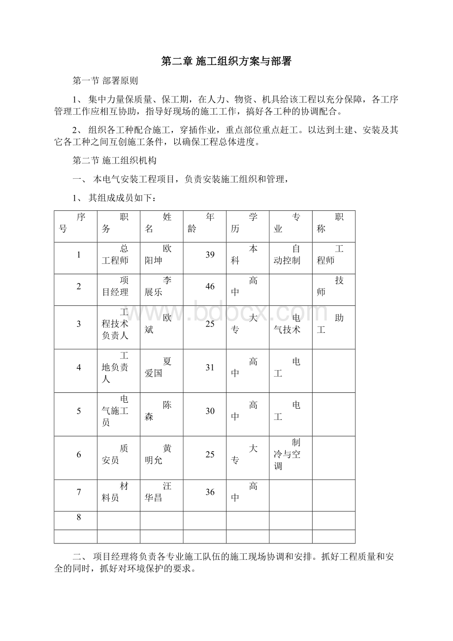 中山市东明路路灯工程施工组织设计方案.docx_第2页