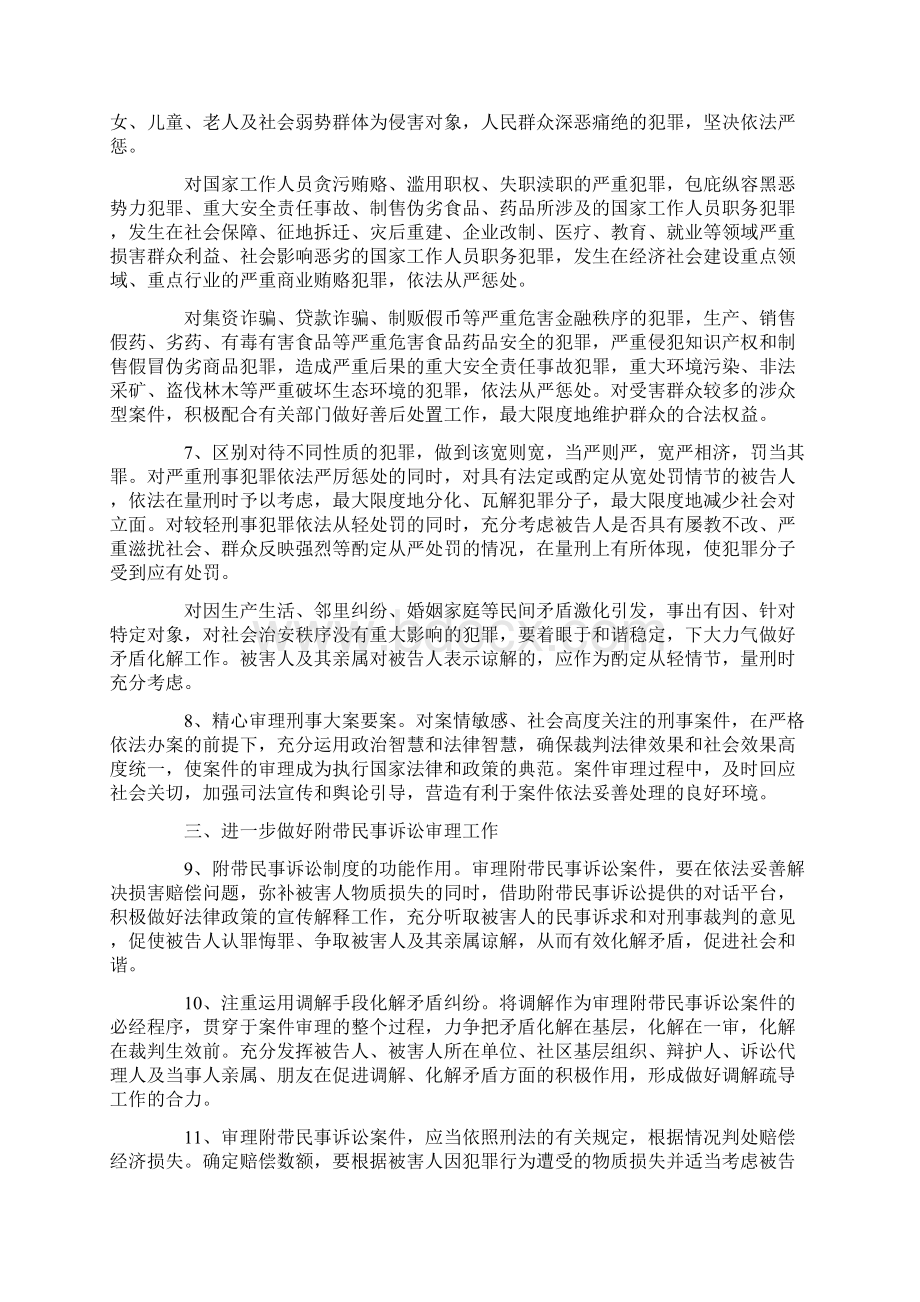 最高人民法院关于充分发挥刑事审判职能作用深入推进社会矛盾化解的若干意见Word文档下载推荐.docx_第3页