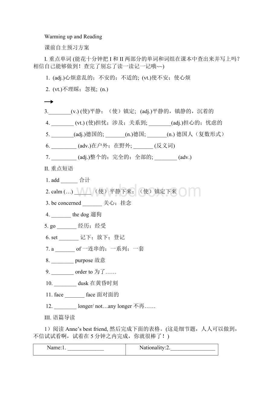 人教版高中英语必修一Friendship全单元学案.docx_第2页