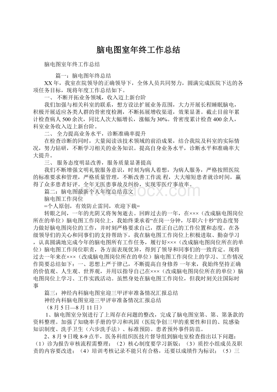 脑电图室年终工作总结.docx_第1页