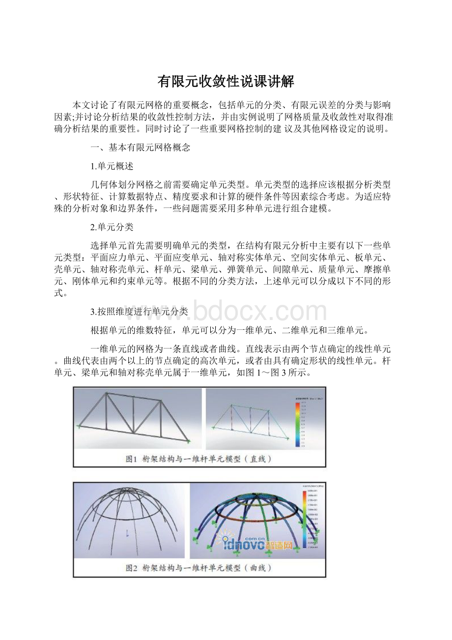 有限元收敛性说课讲解.docx