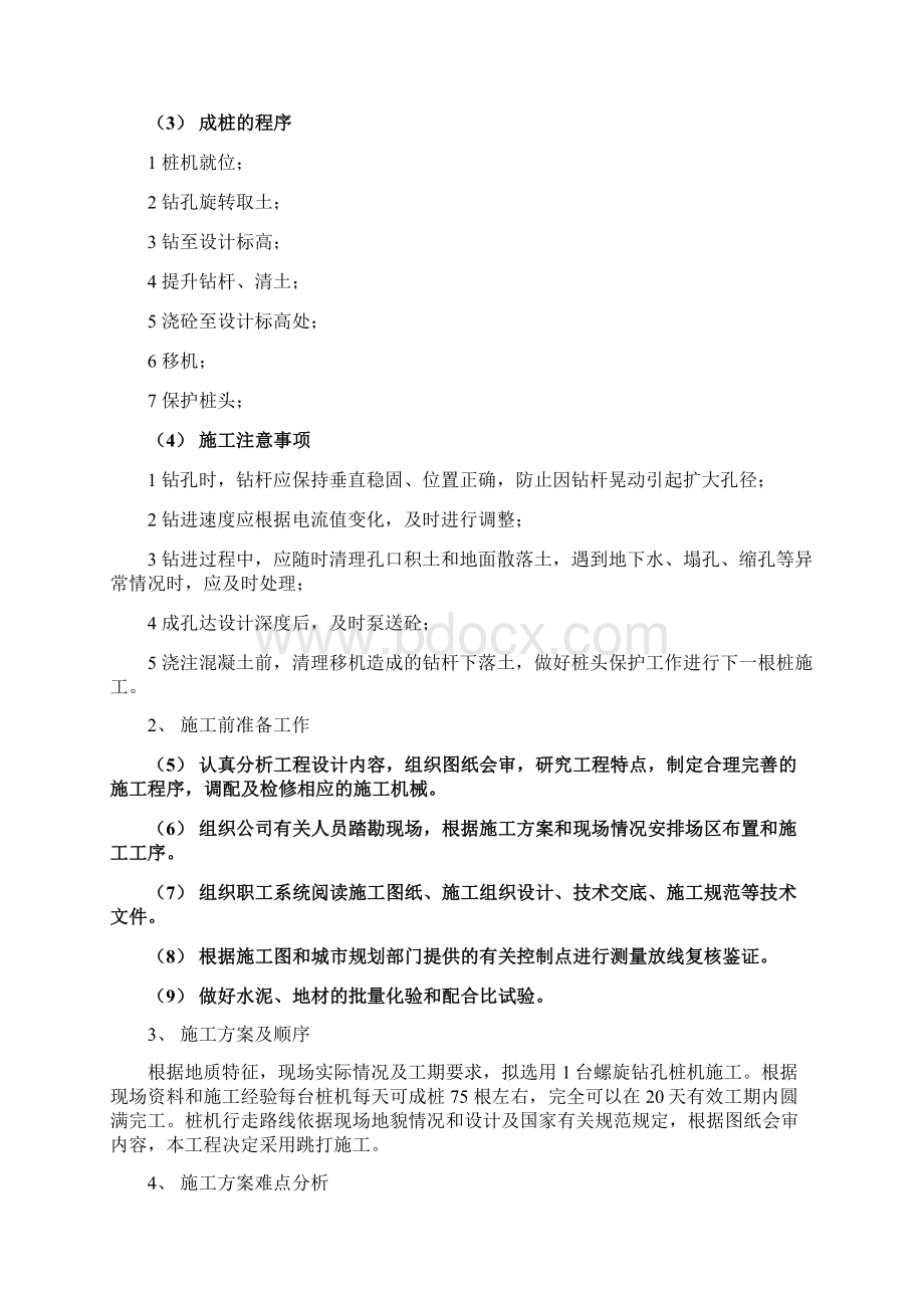 加油站拱顶罐改造CFG桩基工程施工方案Word文档下载推荐.docx_第2页