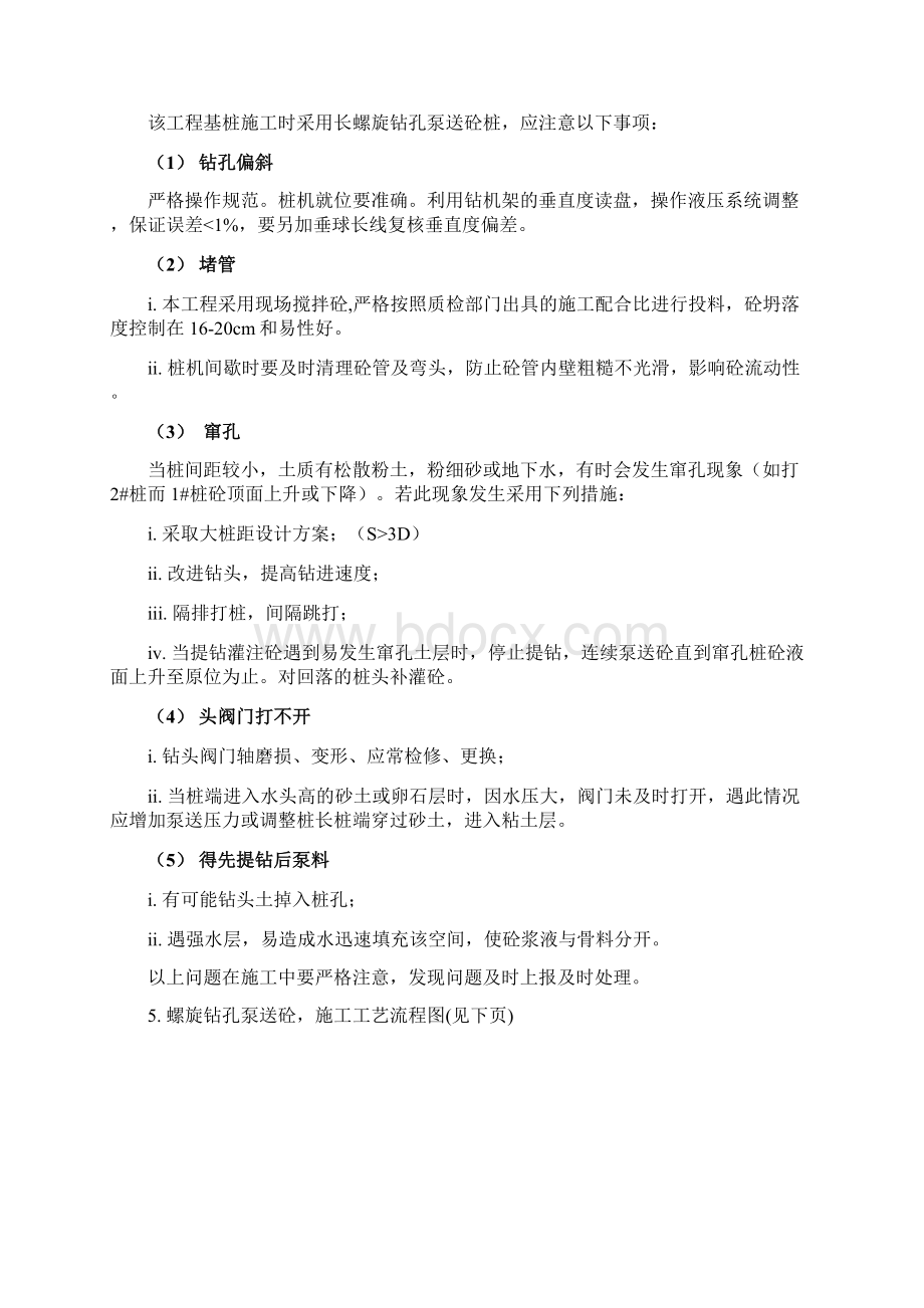 加油站拱顶罐改造CFG桩基工程施工方案Word文档下载推荐.docx_第3页